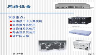 網(wǎng)絡設備PPT下載與銷售攻略